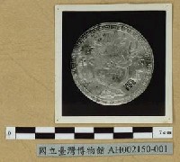 藏品(古錢照片)的圖片